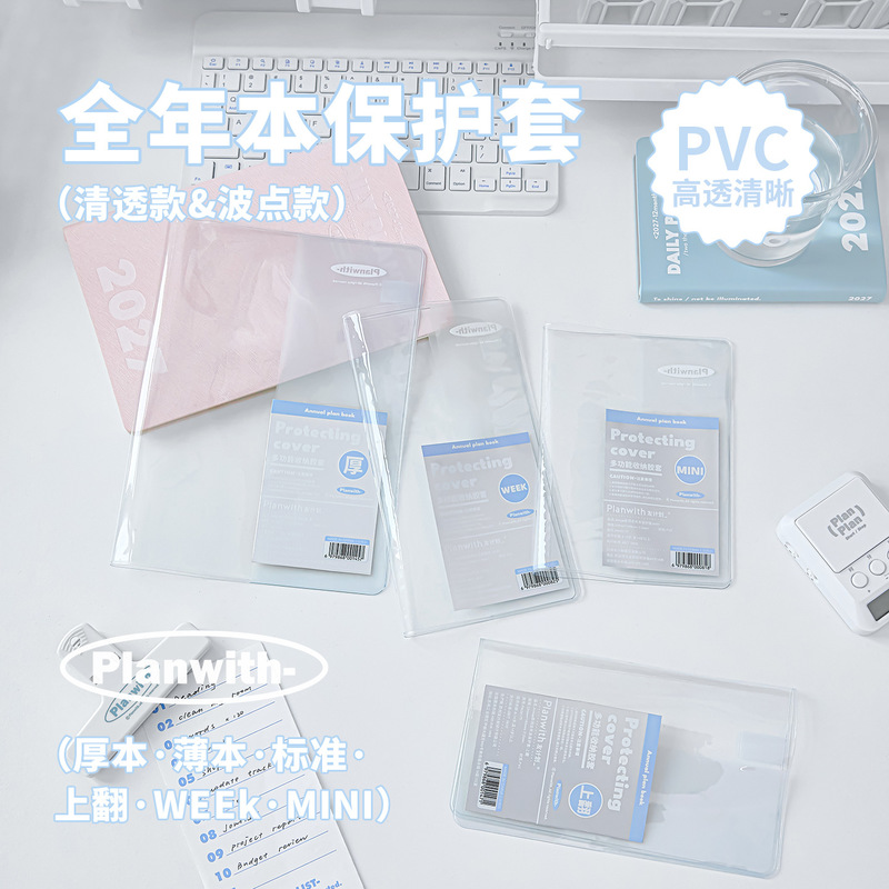 Planwith Clear Pvc Book Cover  - đánh giá và giá Planned Parenthood